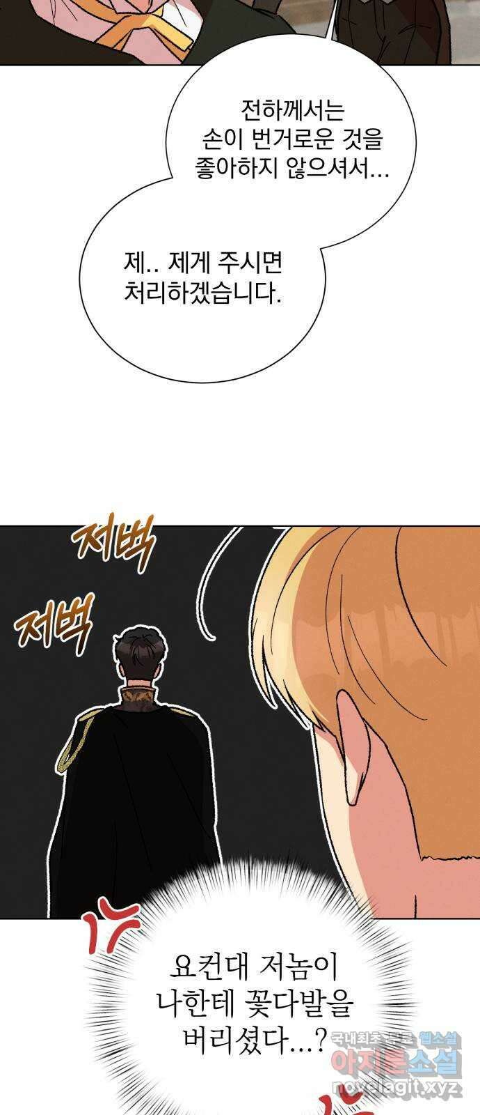 서브 남주가 파업하면 생기는 일 31화 58