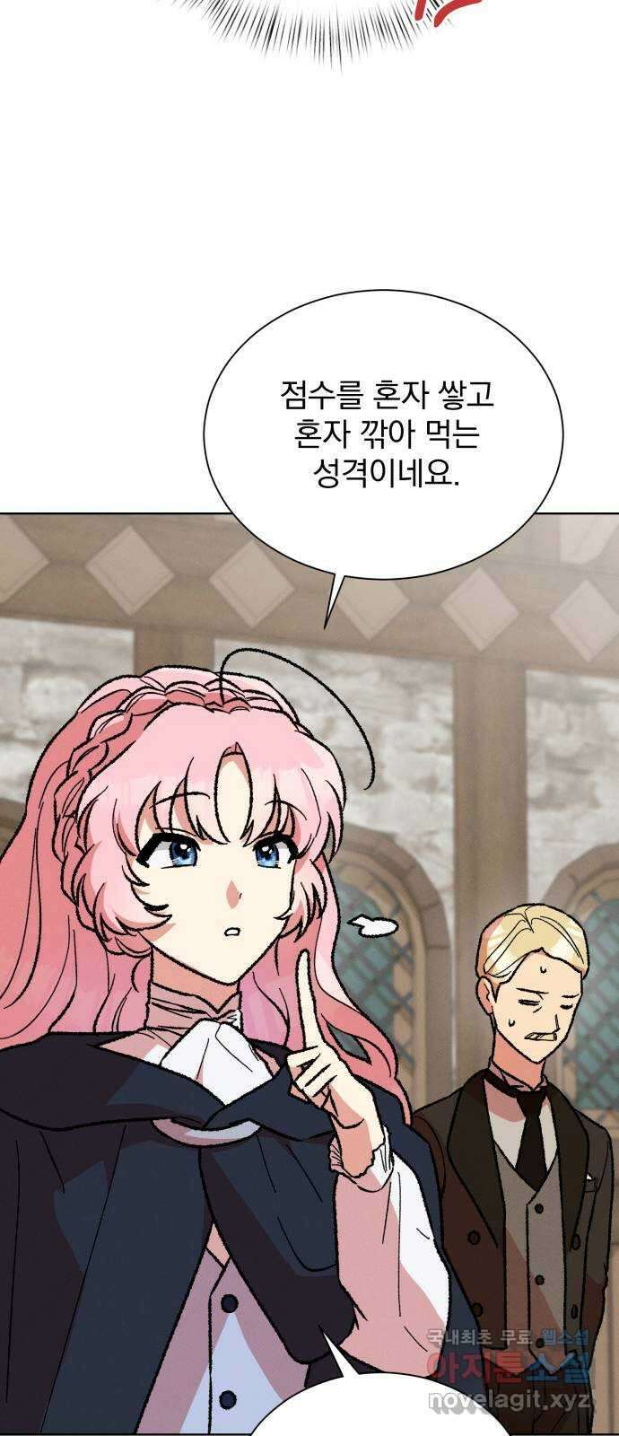서브 남주가 파업하면 생기는 일 31화 59