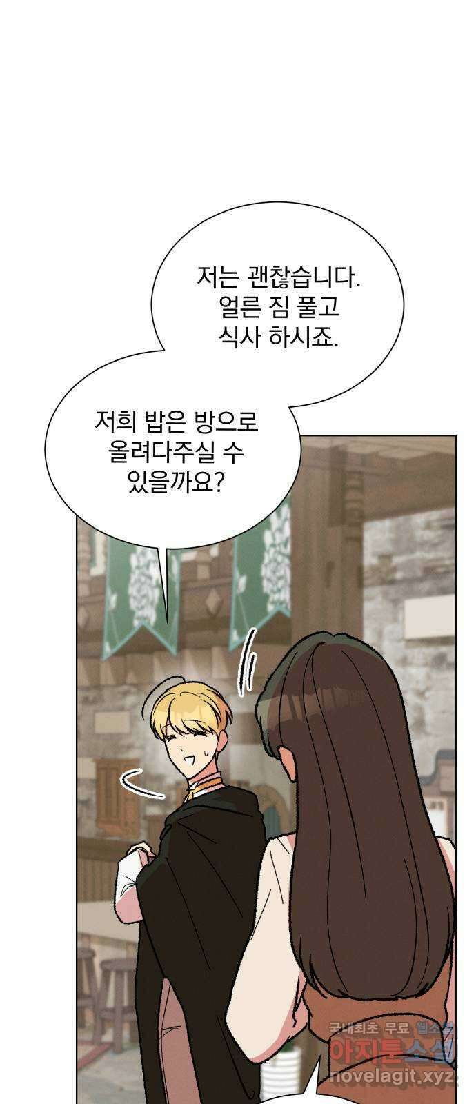 서브 남주가 파업하면 생기는 일 31화 61