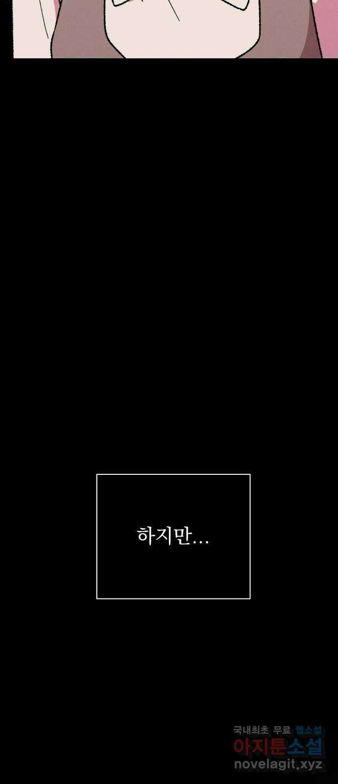 서브 남주가 파업하면 생기는 일 31화 64