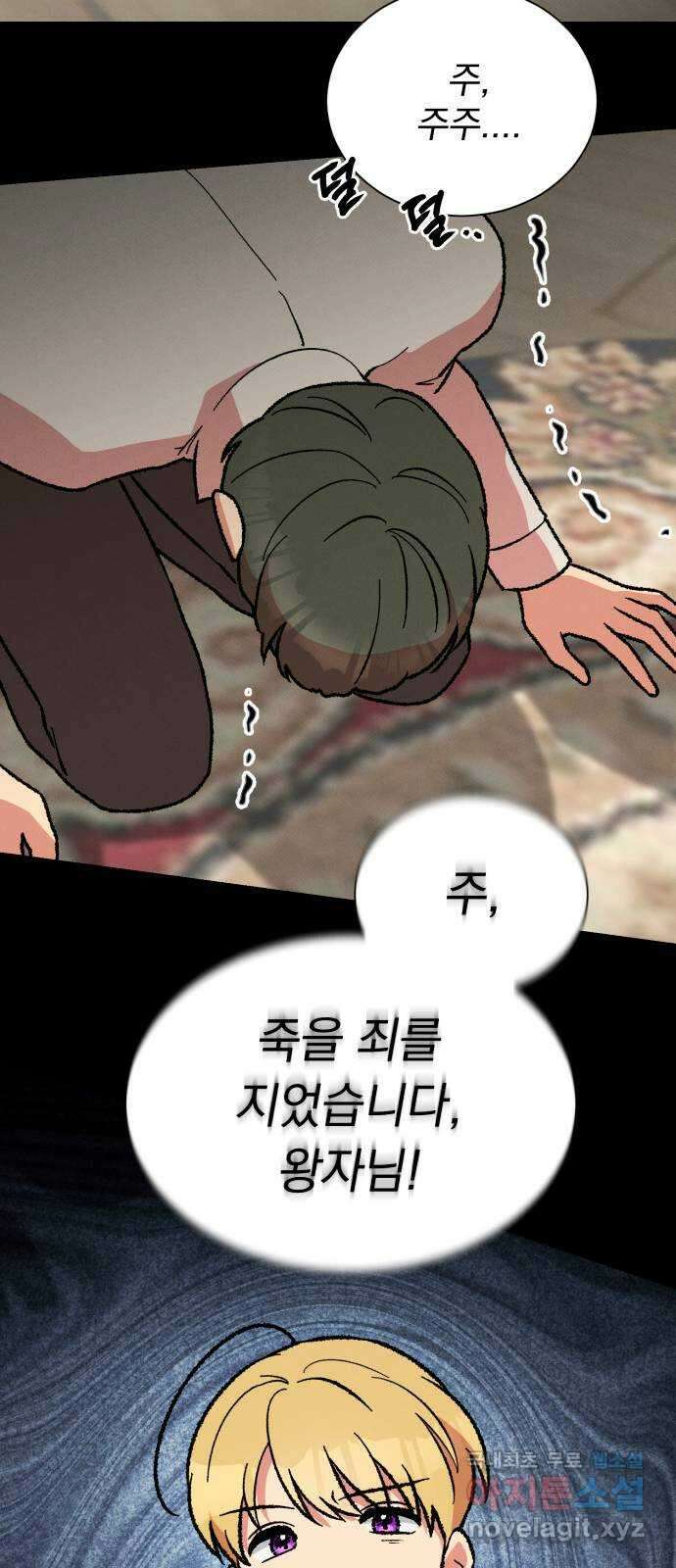 서브 남주가 파업하면 생기는 일 31화 66