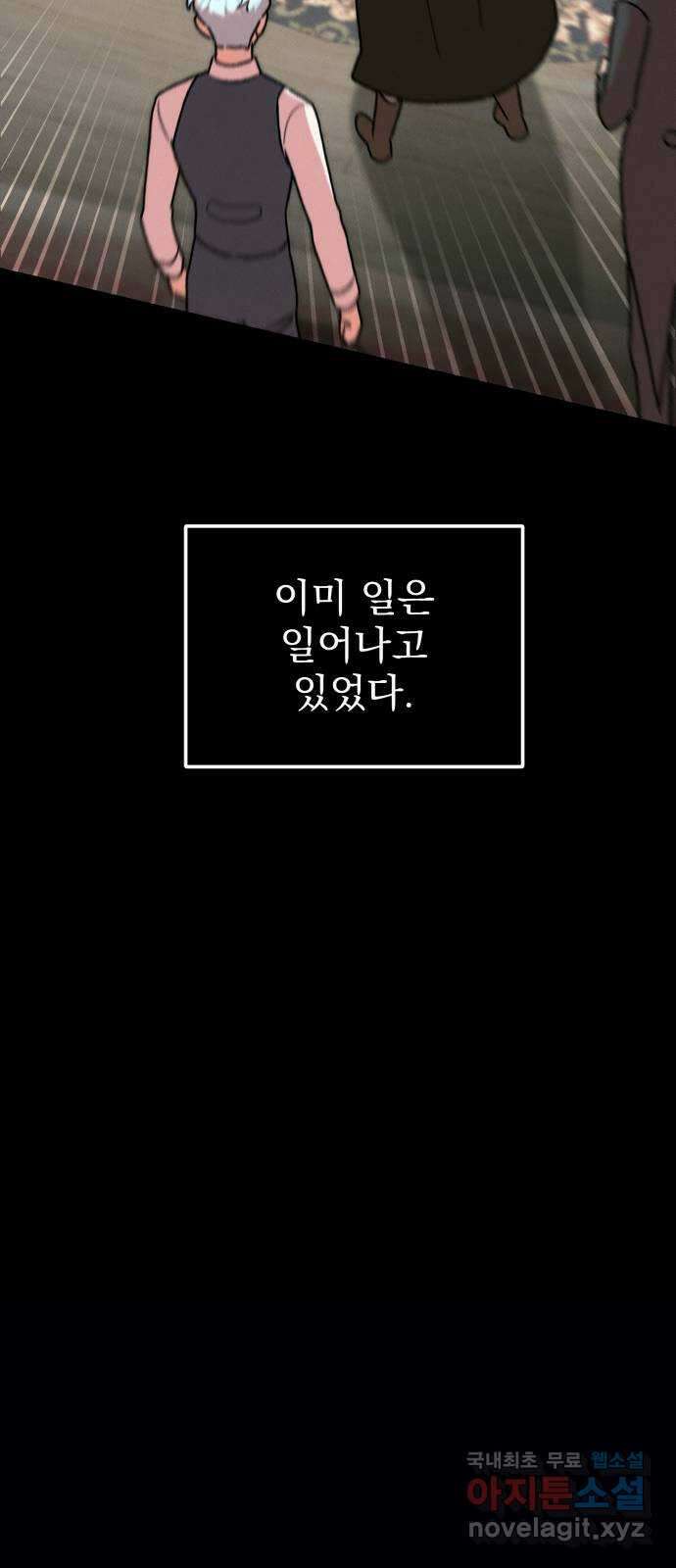 서브 남주가 파업하면 생기는 일 31화 68