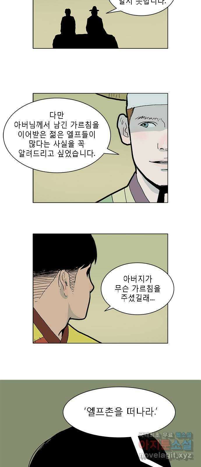 엘프 13화 3