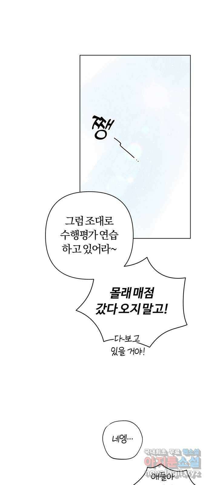 토마토가 돼라! 24화 : 부정기 (1) 1
