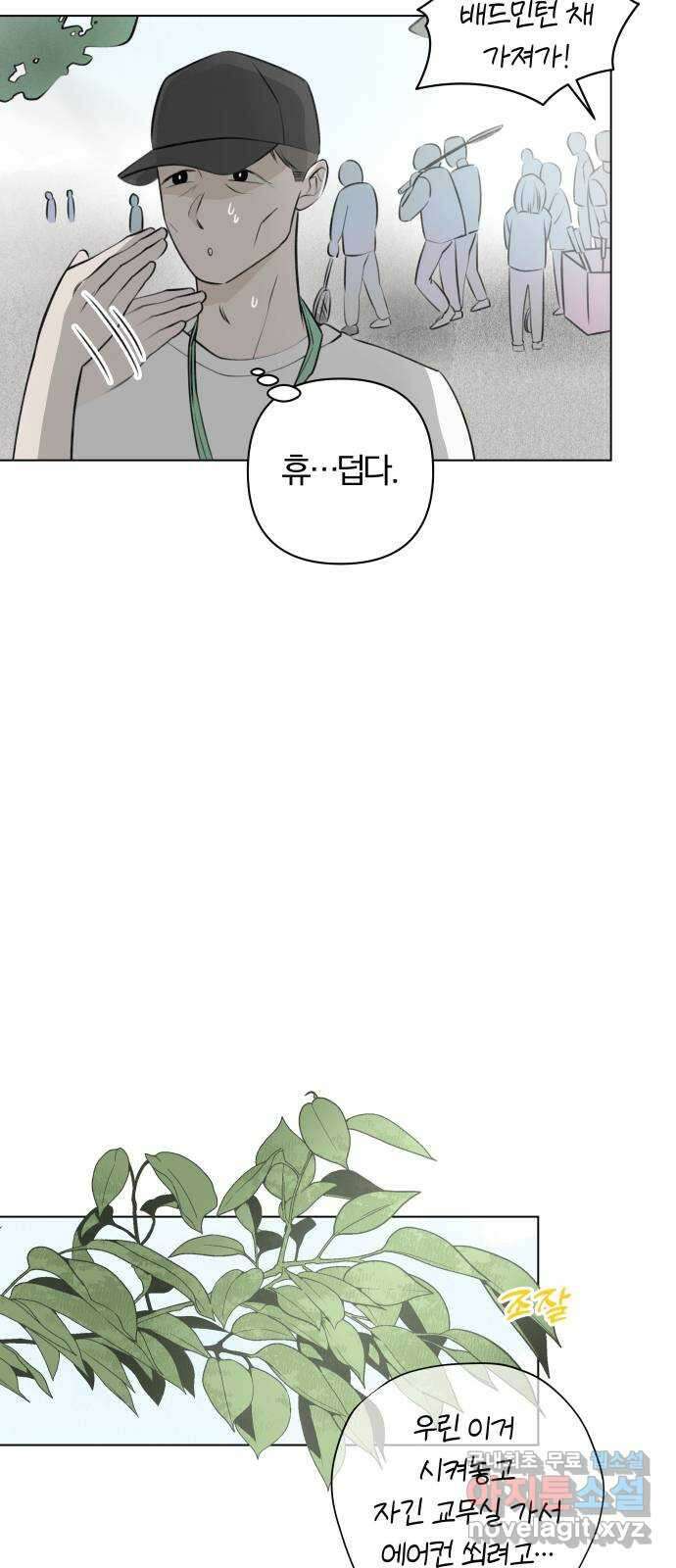 토마토가 돼라! 24화 : 부정기 (1) 2