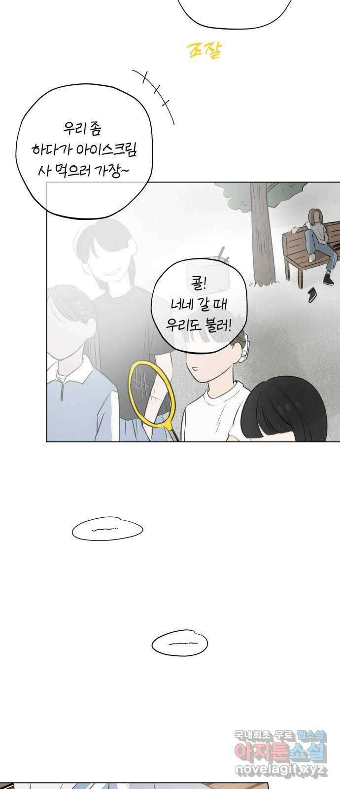 토마토가 돼라! 24화 : 부정기 (1) 3