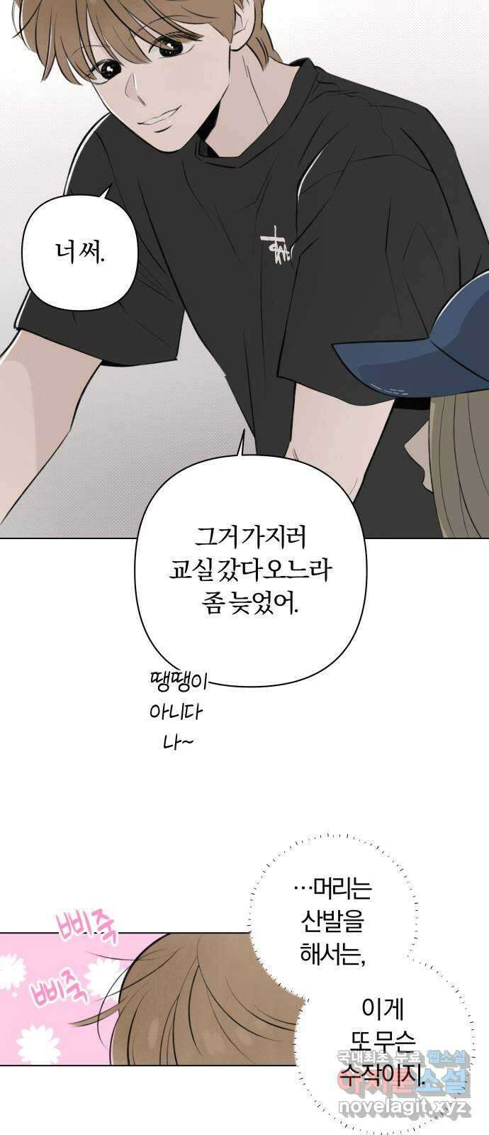 토마토가 돼라! 24화 : 부정기 (1) 8