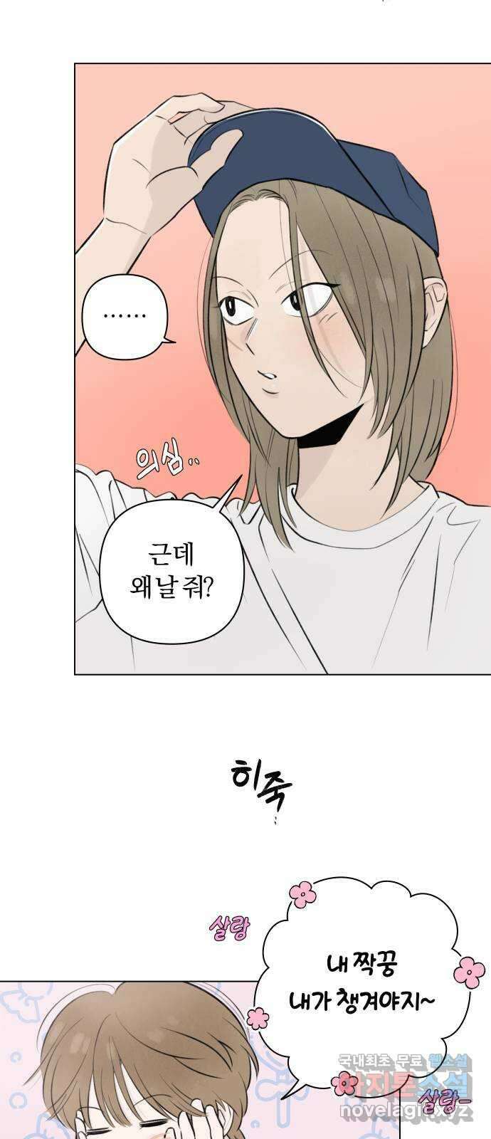토마토가 돼라! 24화 : 부정기 (1) 9
