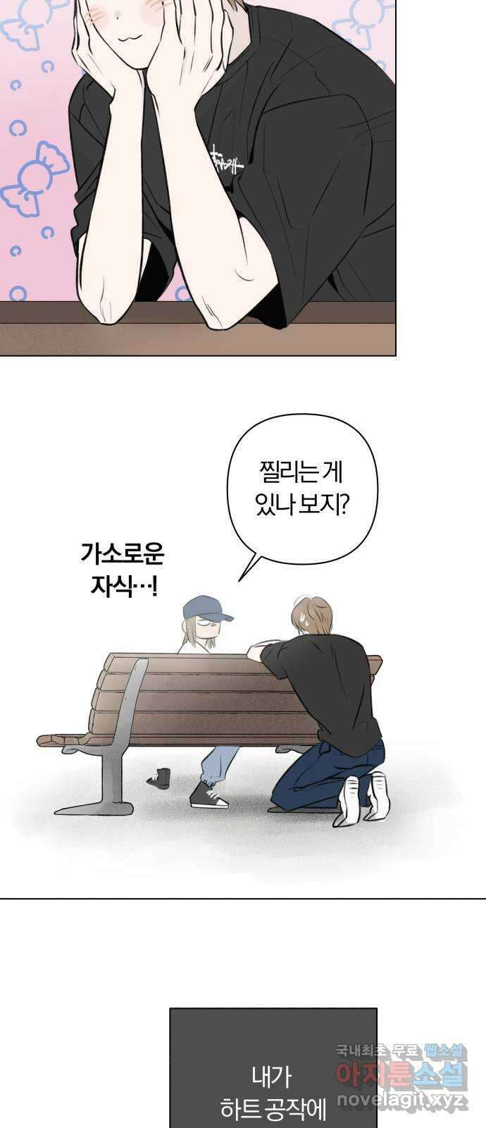 토마토가 돼라! 24화 : 부정기 (1) 10