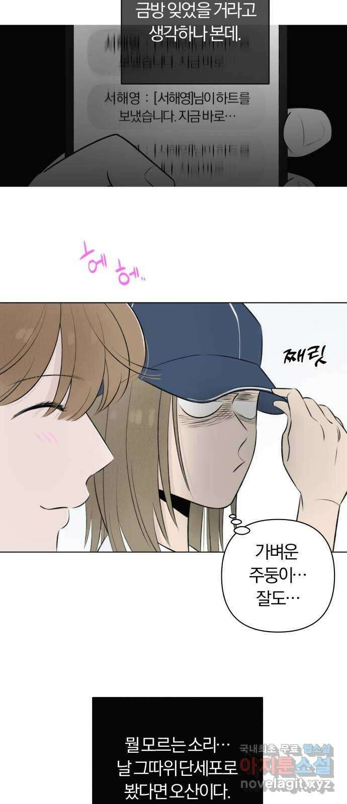토마토가 돼라! 24화 : 부정기 (1) 11