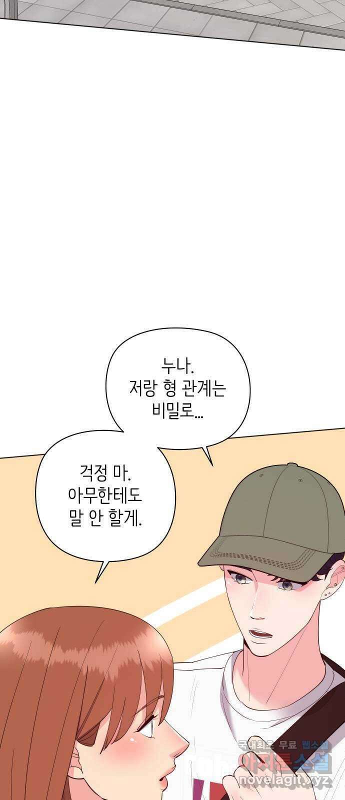 행운을 부탁해! 45화 6