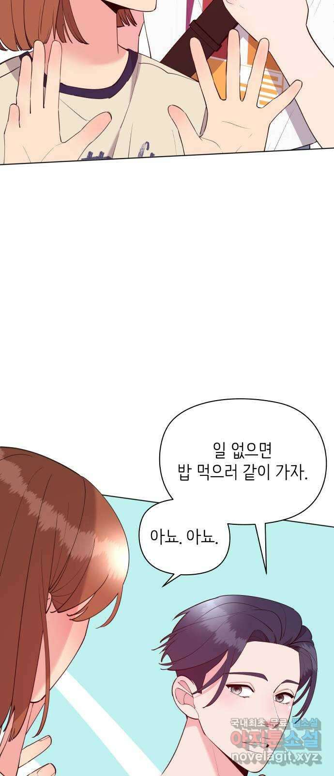 행운을 부탁해! 45화 7