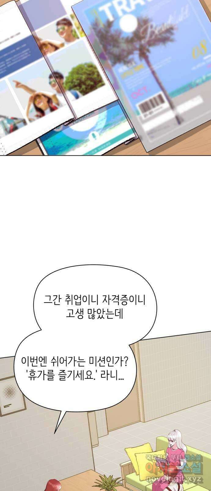 행운을 부탁해! 45화 14