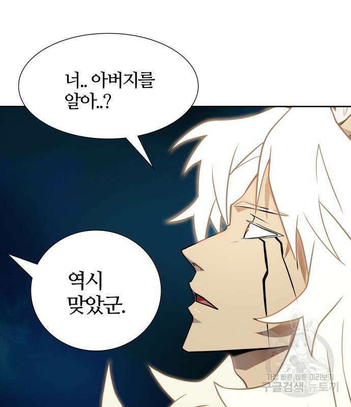 신의 탑 3부 163화 5