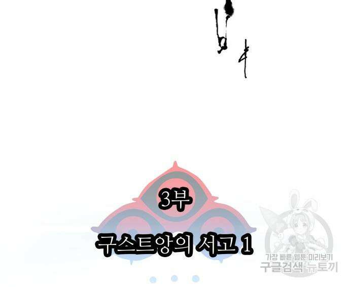 신의 탑 3부 163화 14