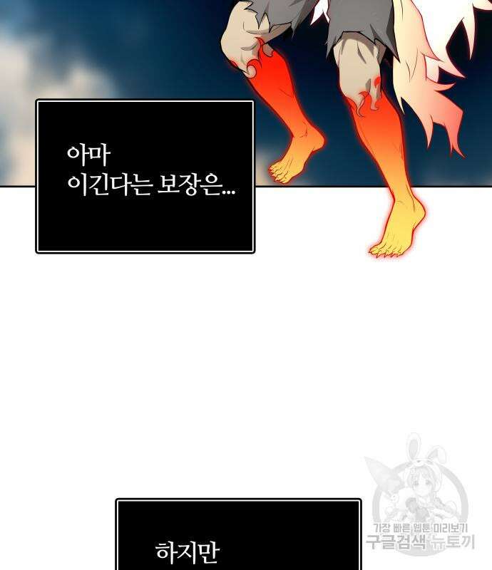 신의 탑 3부 163화 20