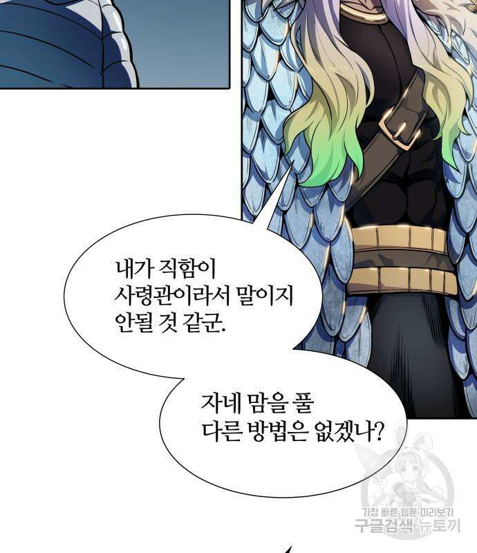 신의 탑 3부 163화 24