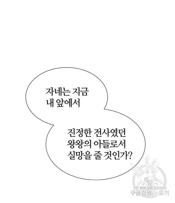 신의 탑 3부 163화 32