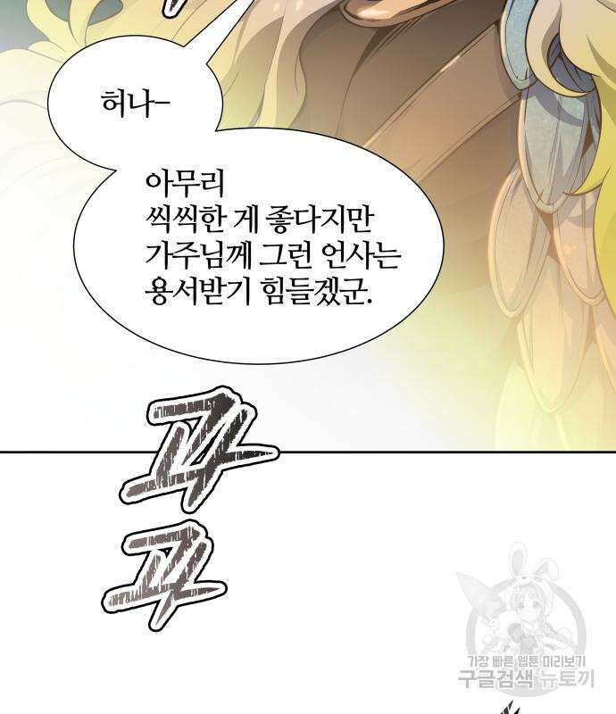 신의 탑 3부 163화 39