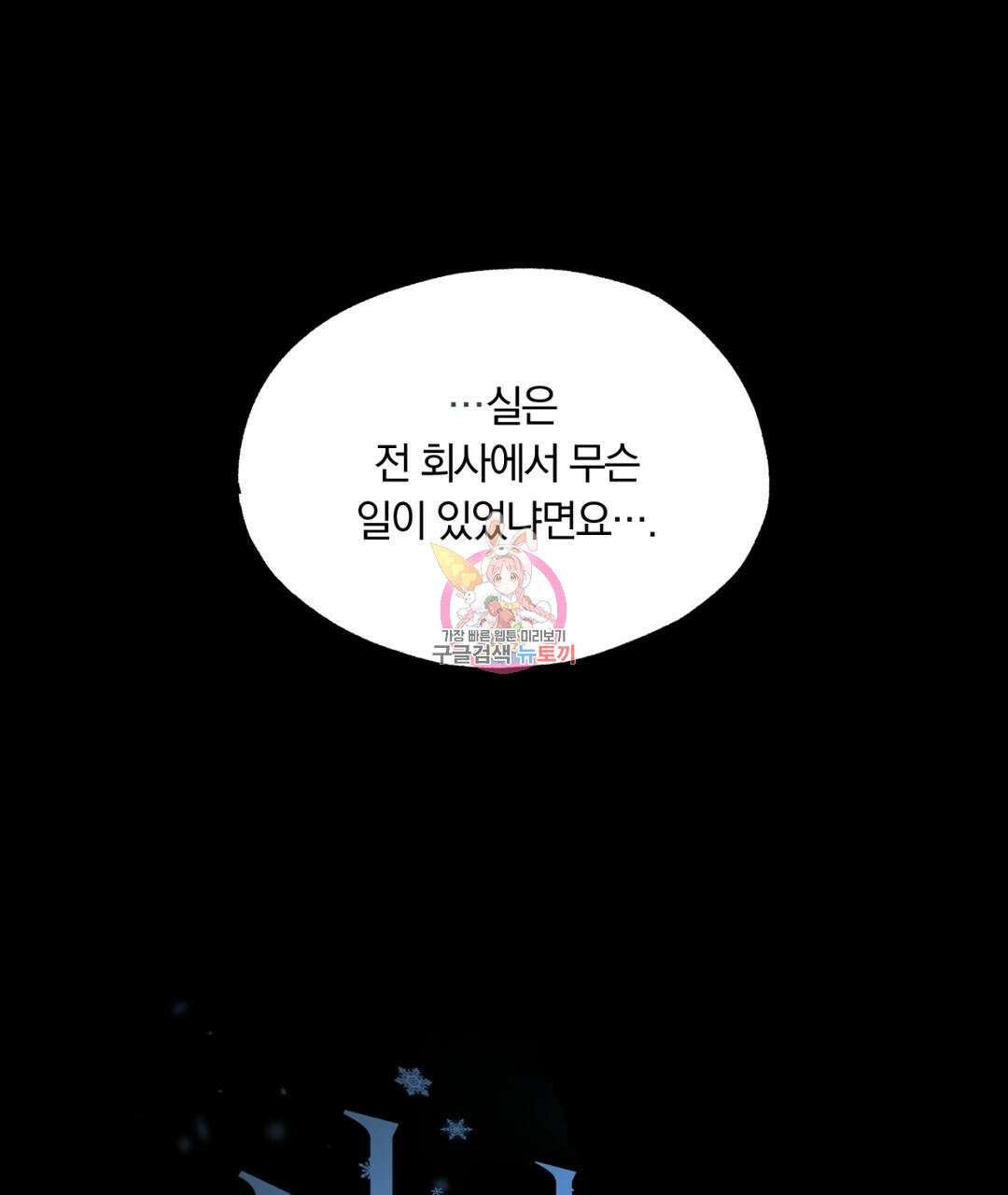 서리 내리는 40화 시즌1 완결 1