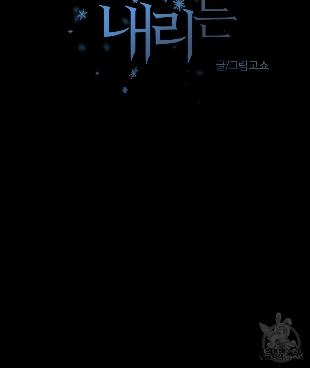 서리 내리는 40화 시즌1 완결 3
