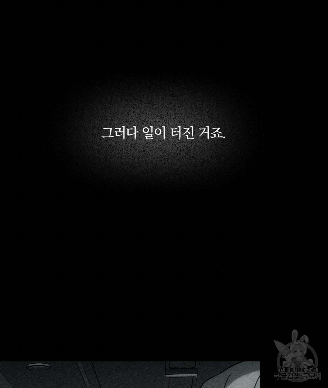 서리 내리는 40화 시즌1 완결 19