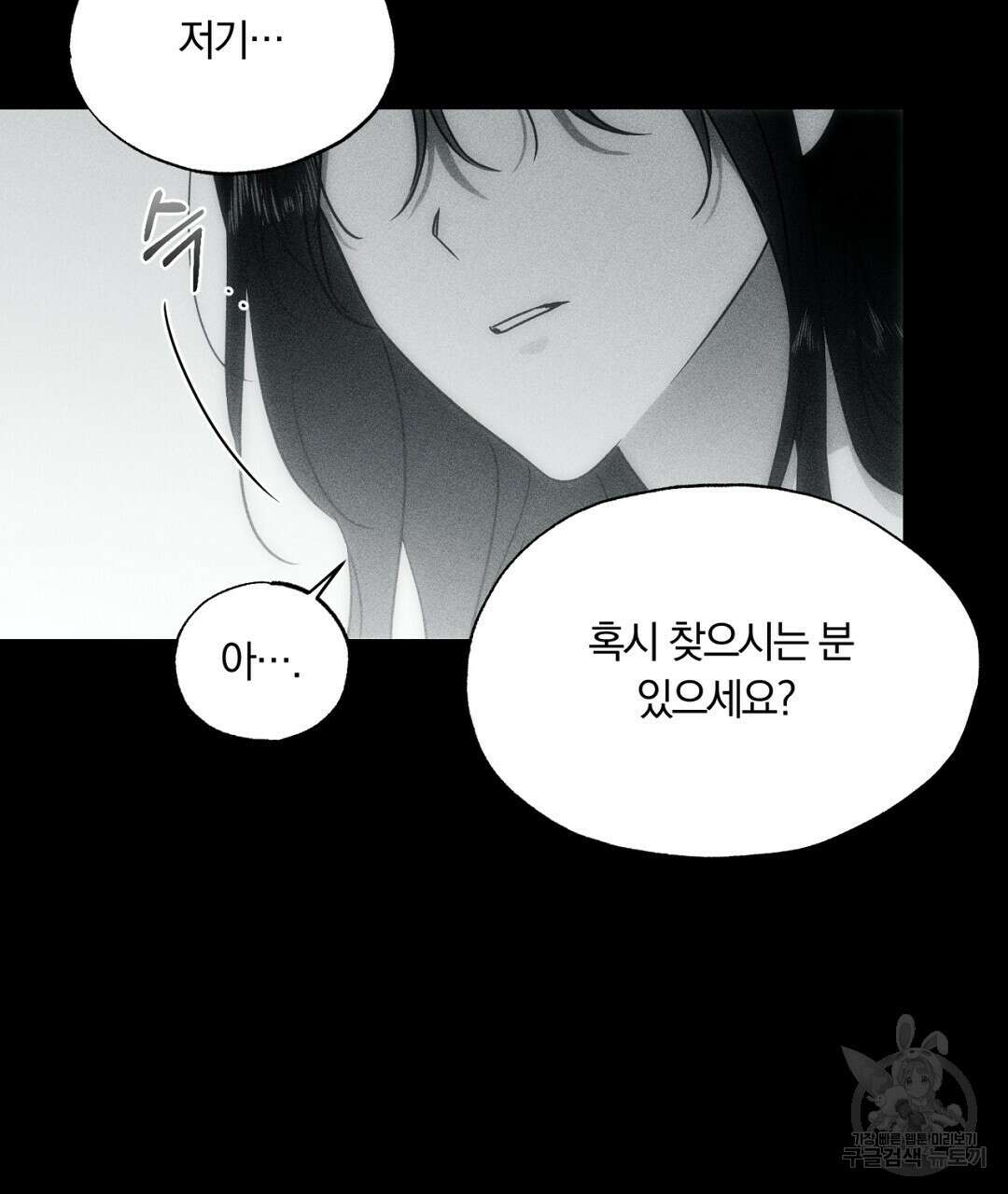 서리 내리는 40화 시즌1 완결 25