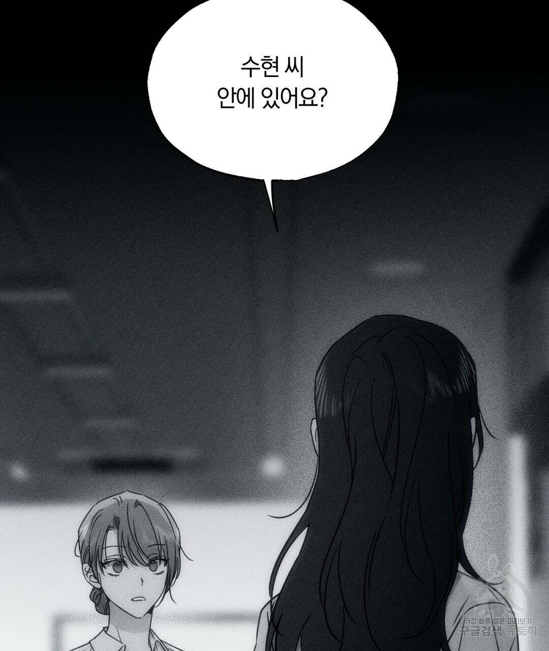 서리 내리는 40화 시즌1 완결 27