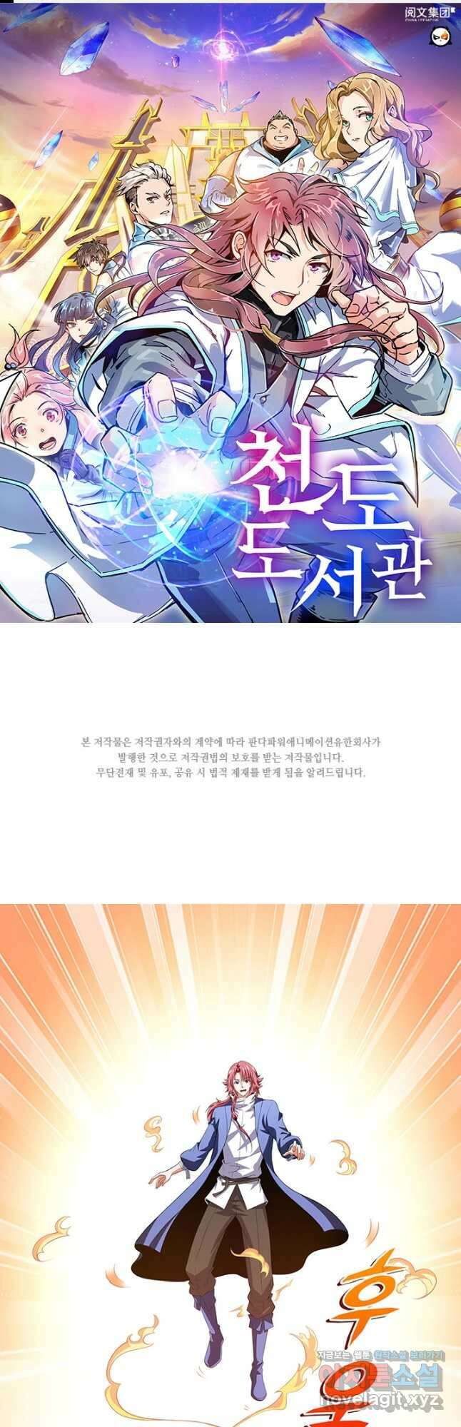 천도 도서관 258화 1