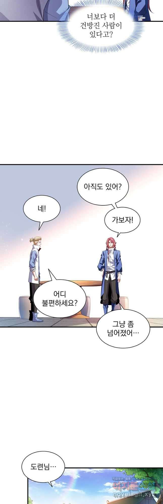 천도 도서관 258화 5