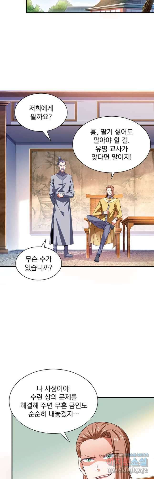 천도 도서관 258화 6