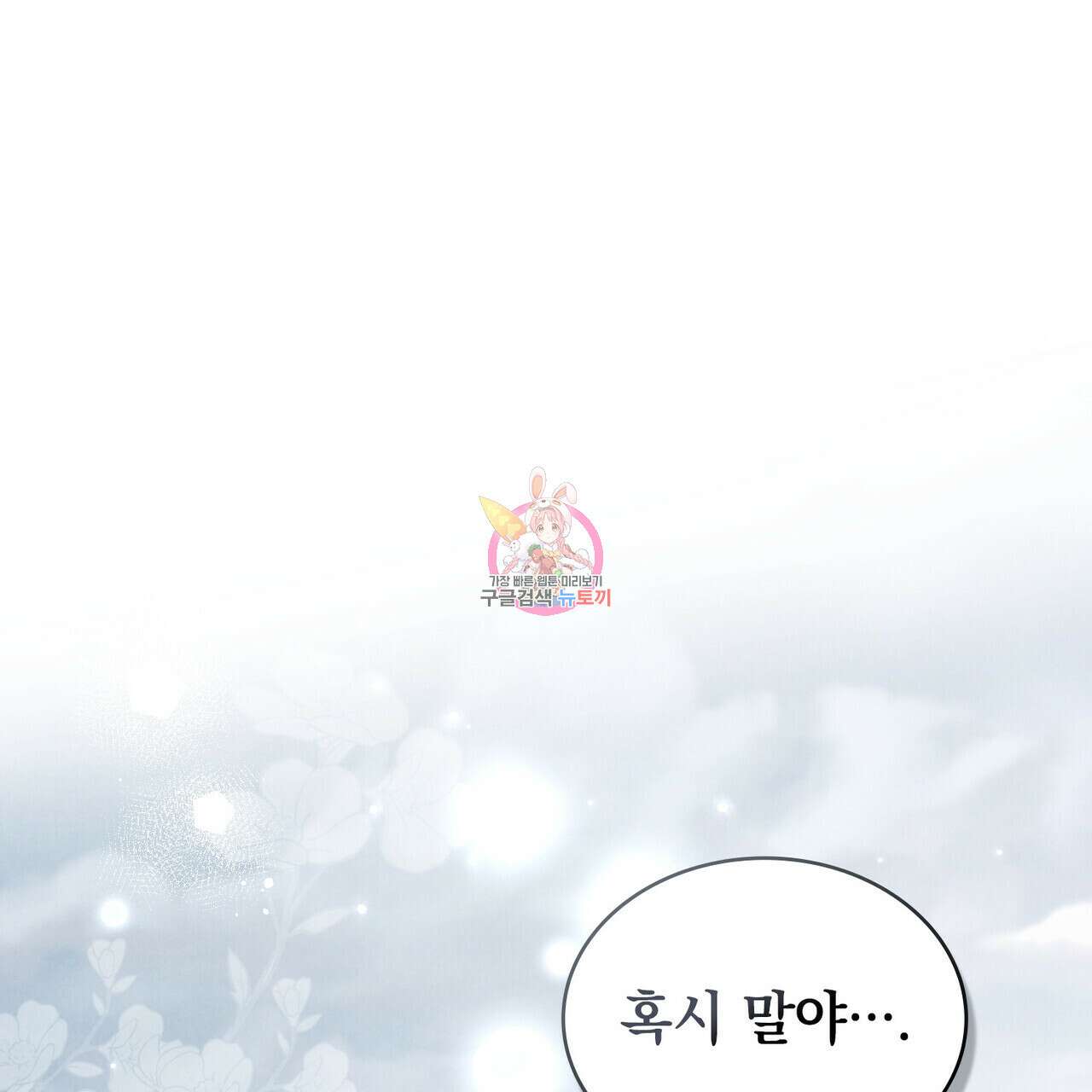 황금빛 여명이 너를 비추리 62화 1