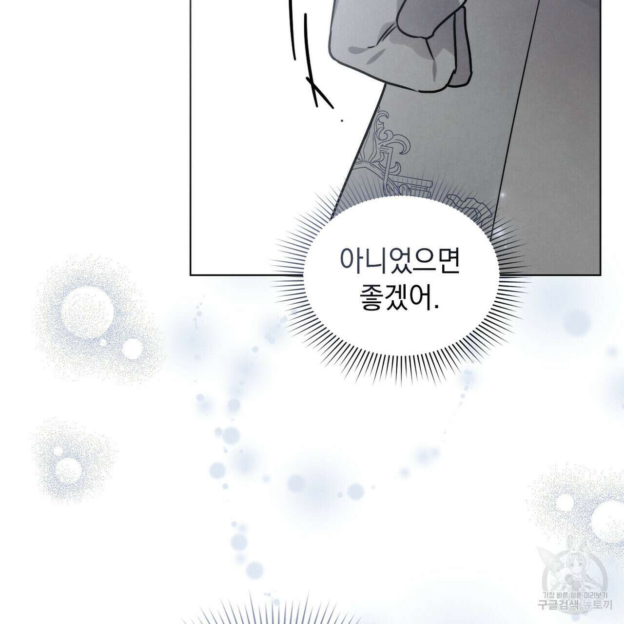 황금빛 여명이 너를 비추리 62화 9