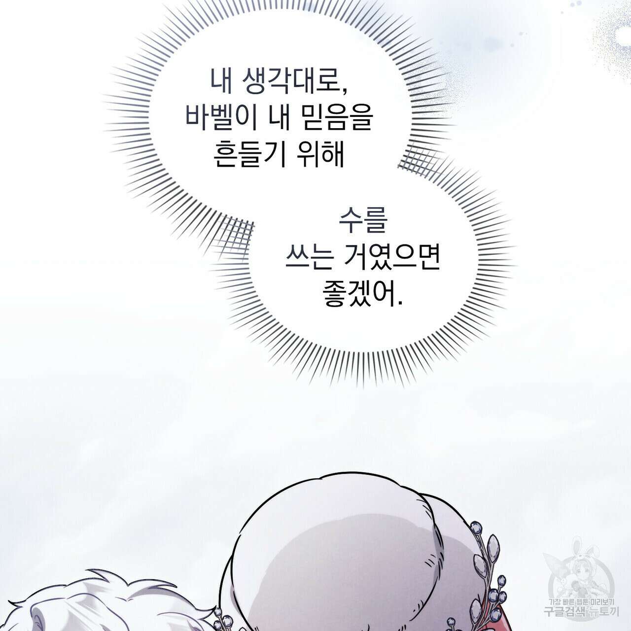 황금빛 여명이 너를 비추리 62화 10