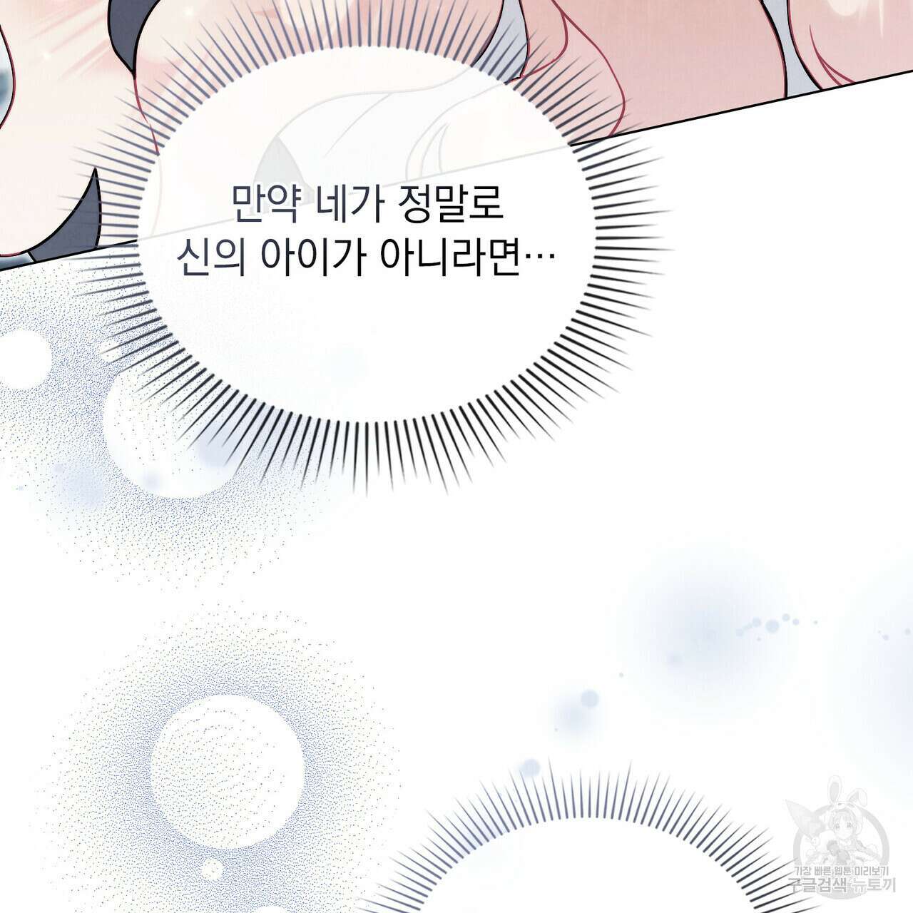 황금빛 여명이 너를 비추리 62화 12