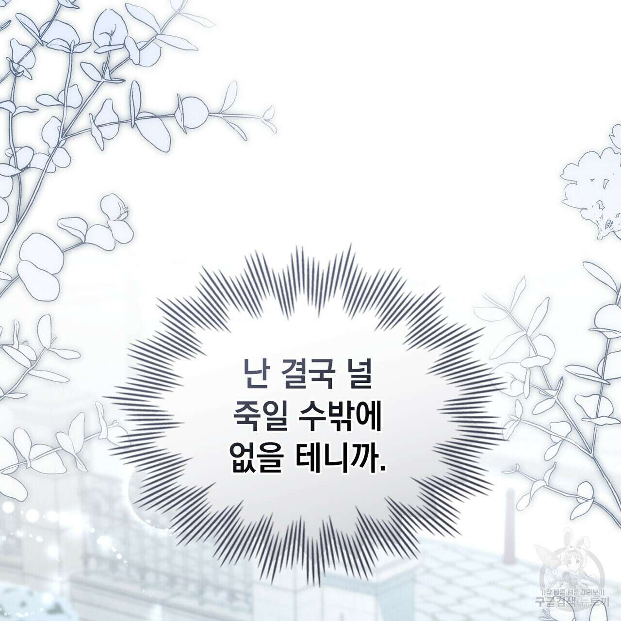 황금빛 여명이 너를 비추리 62화 17