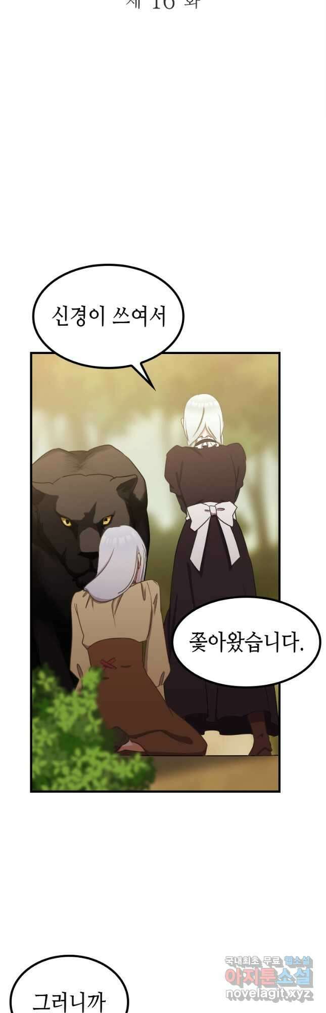 제물인 나와 늑대의 왕 16화 3