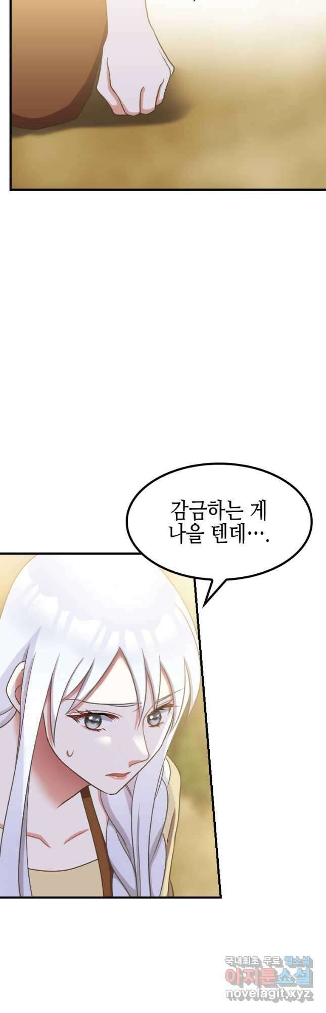 제물인 나와 늑대의 왕 16화 6