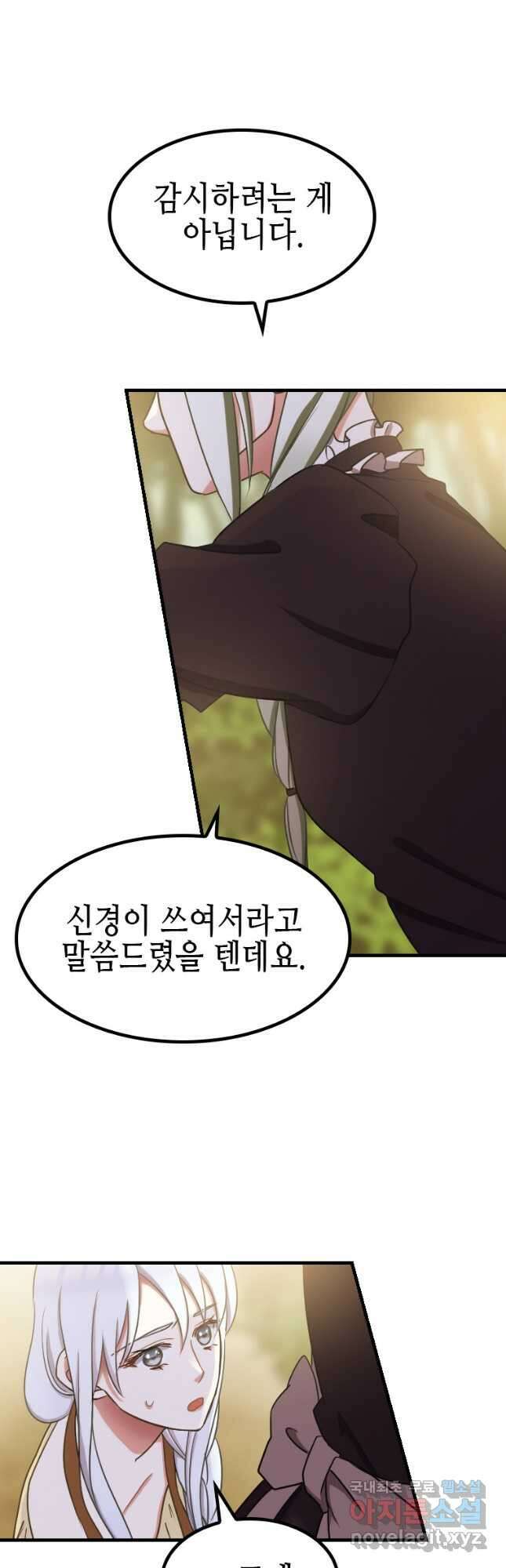 제물인 나와 늑대의 왕 16화 7