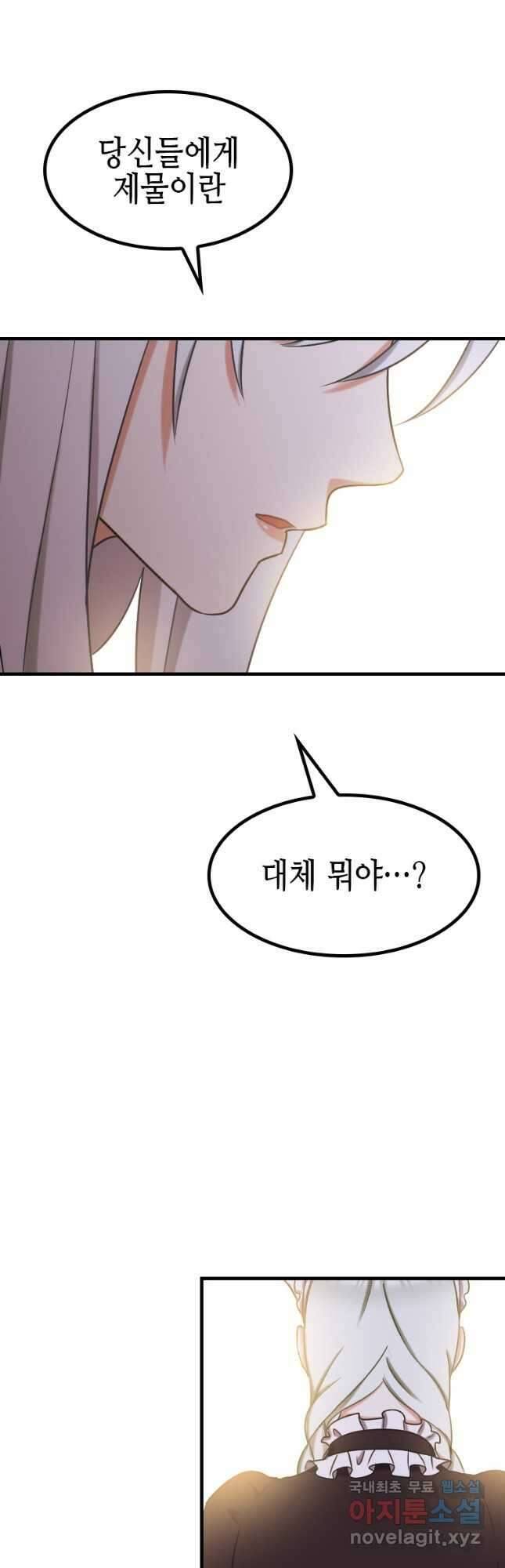 제물인 나와 늑대의 왕 16화 10