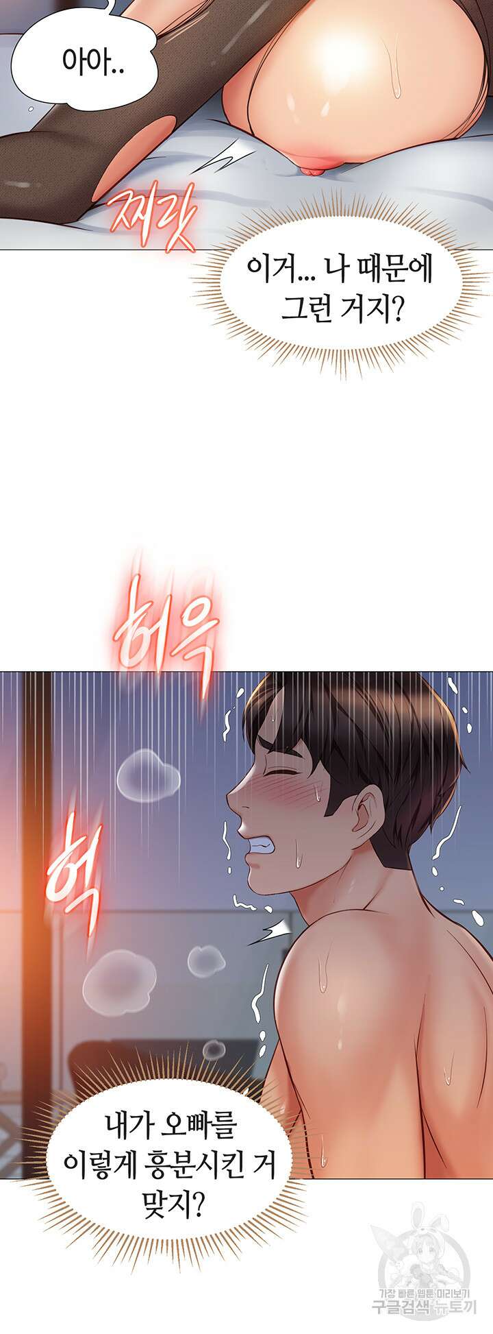 딸의 친구 71화 2