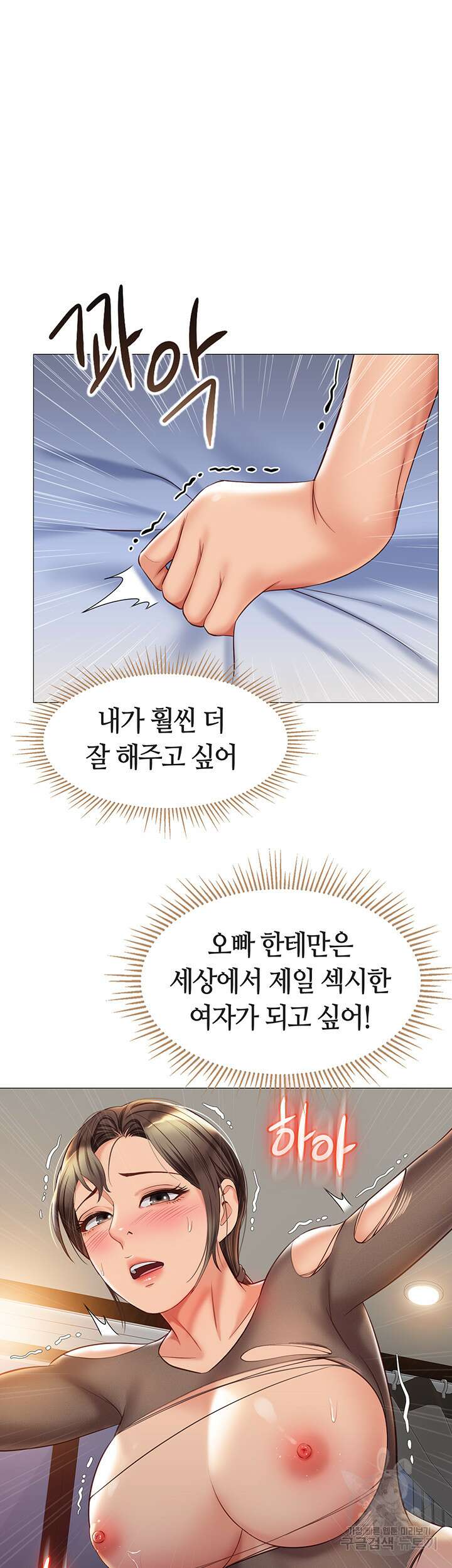 딸의 친구 71화 5