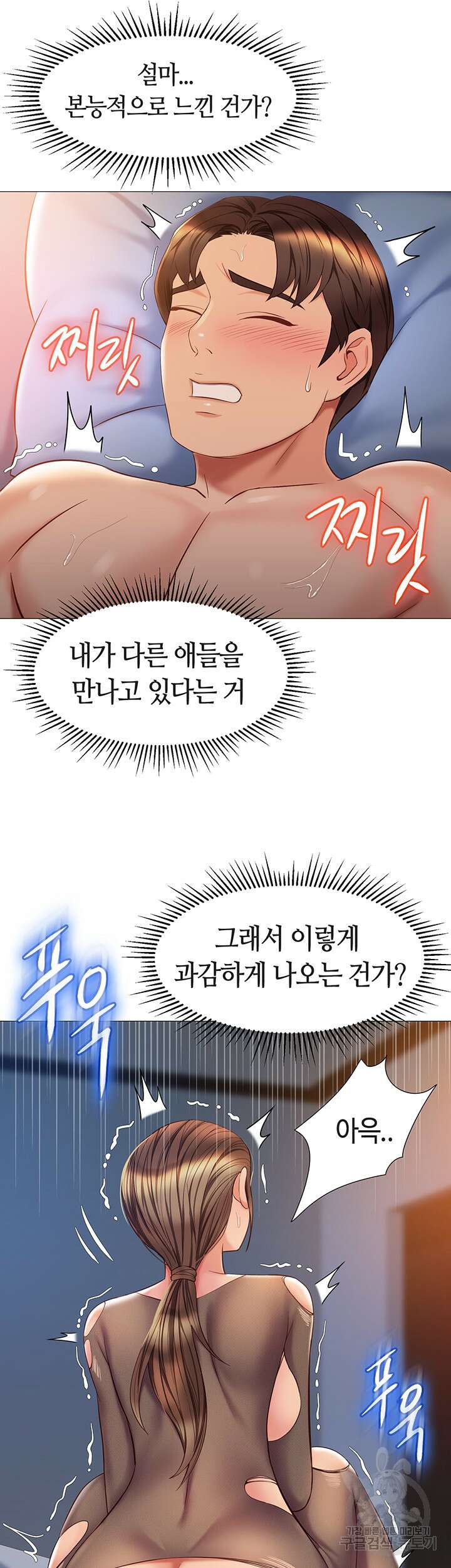 딸의 친구 71화 18