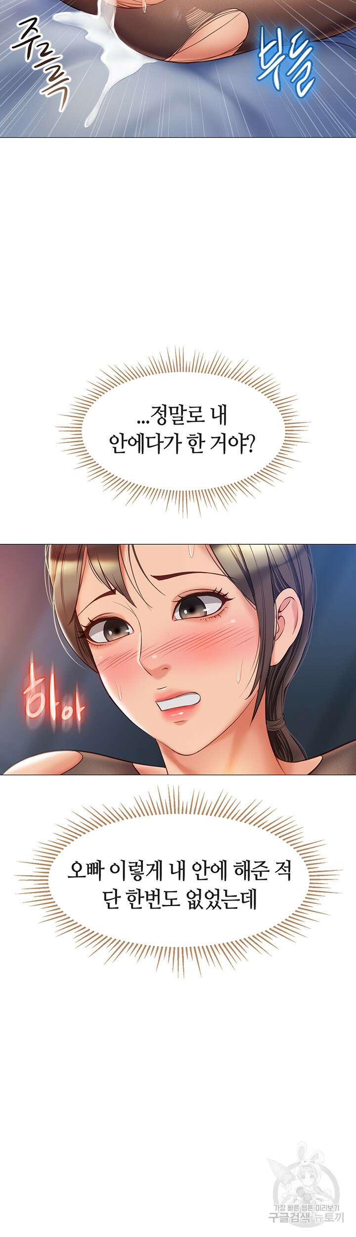 딸의 친구 71화 32