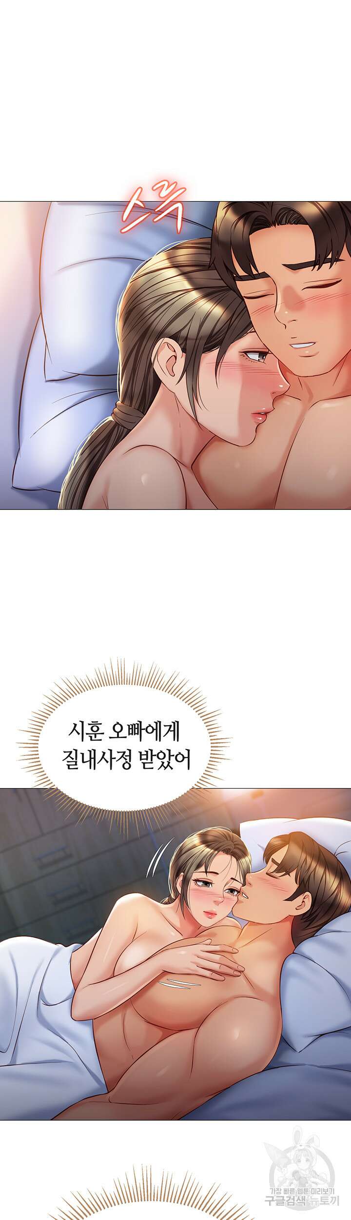 딸의 친구 71화 34