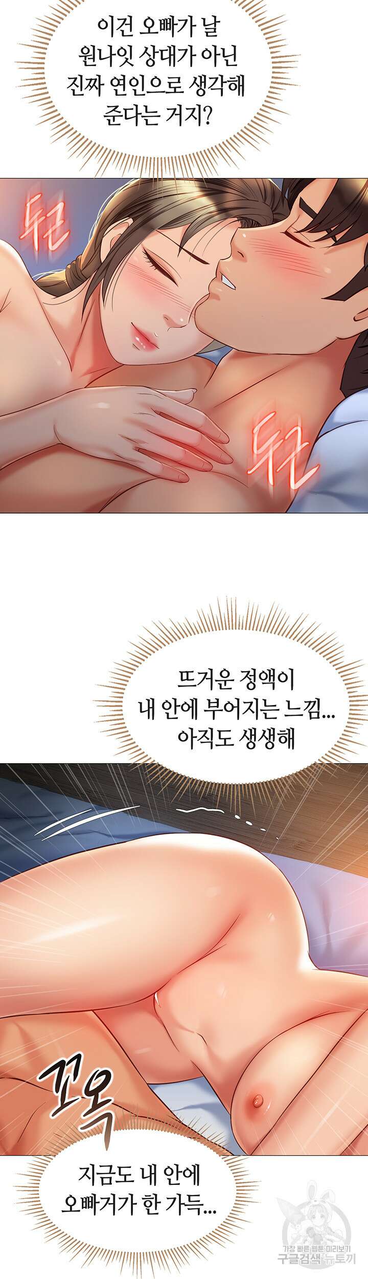 딸의 친구 71화 35