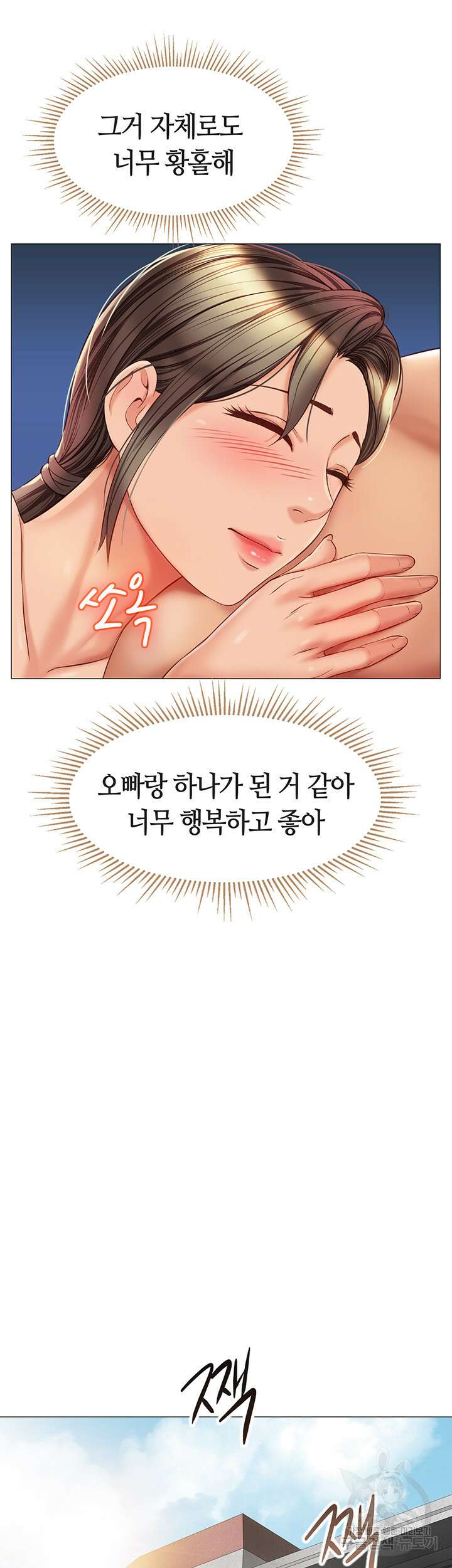딸의 친구 71화 37