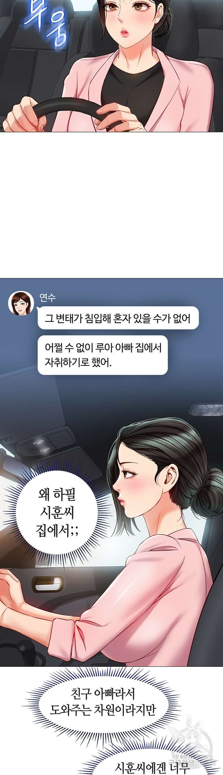딸의 친구 71화 39
