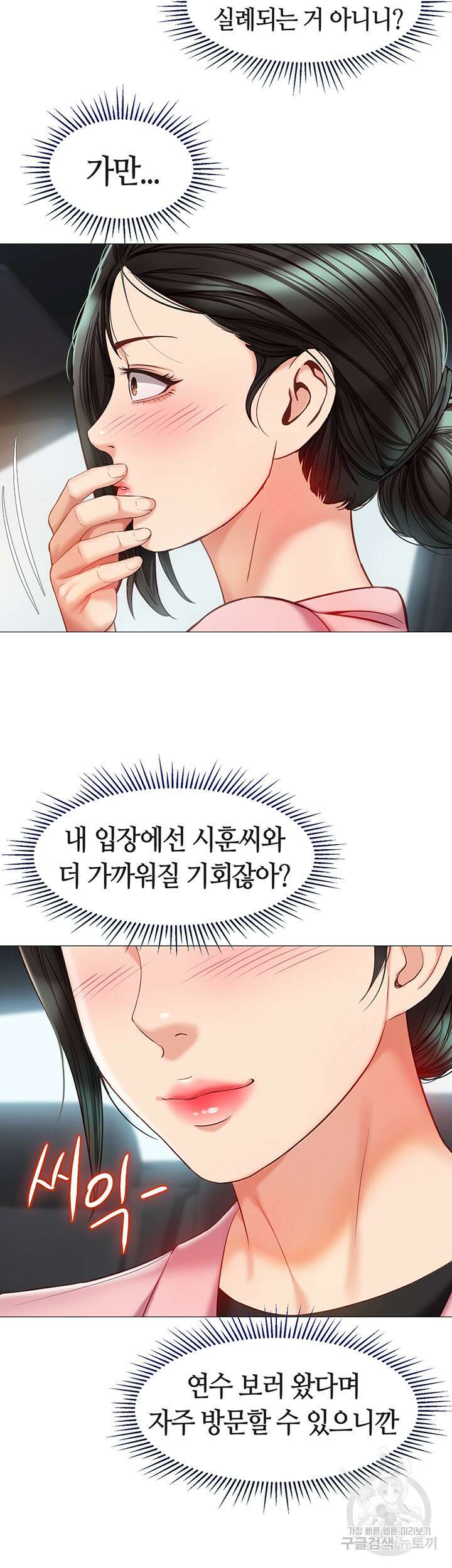 딸의 친구 71화 40