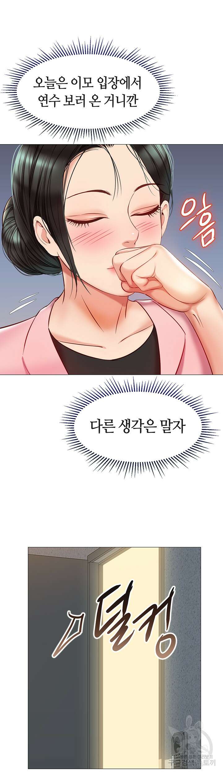 딸의 친구 71화 44